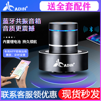 艾丁骨传导蓝牙音响远程控制喇叭震动共振音箱家用顶配神器全自动