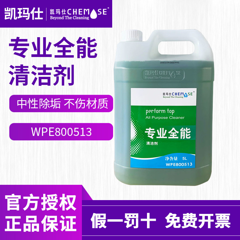 凯玛仕专业全能清洁剂地板全能水酒店除尘中性浓缩去污大桶清洗剂