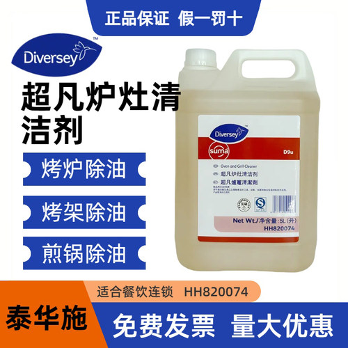泰华施超凡炉灶清洁剂油污除油剂