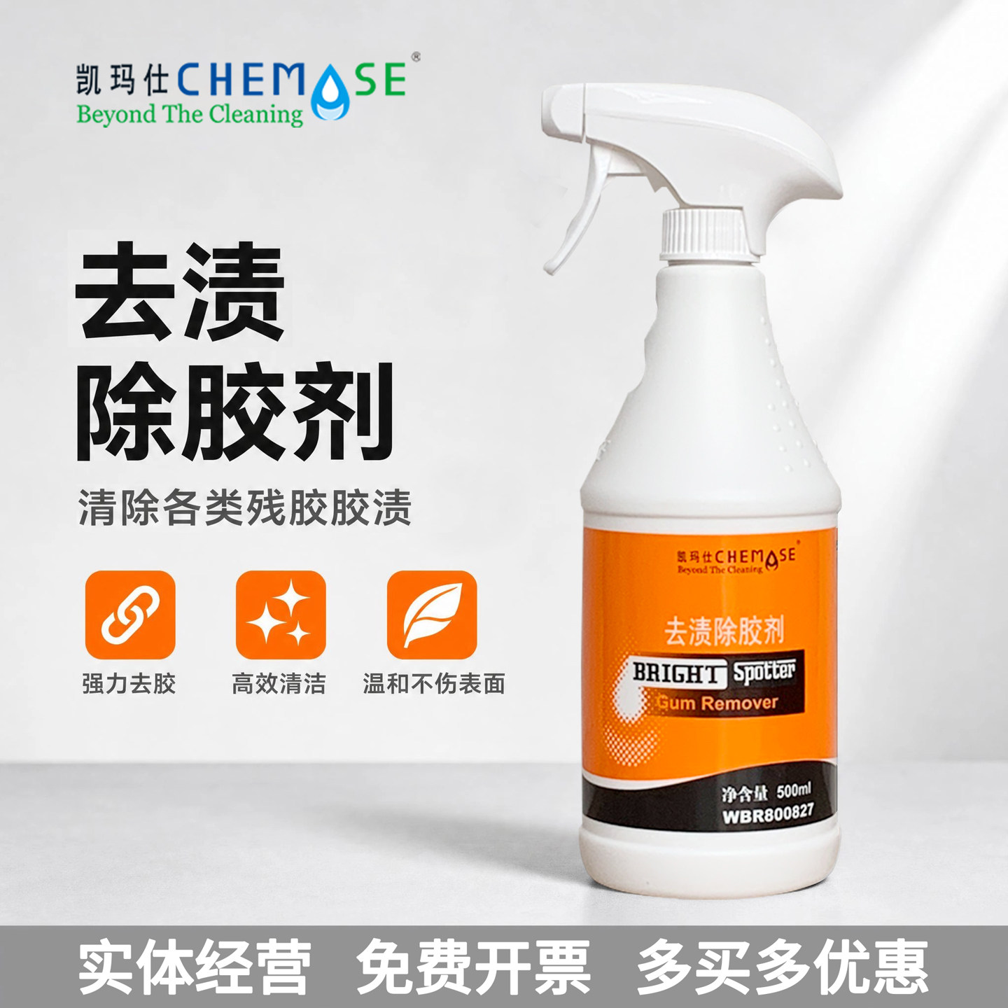 凯玛仕去渍除胶剂玻璃强力去胶图片