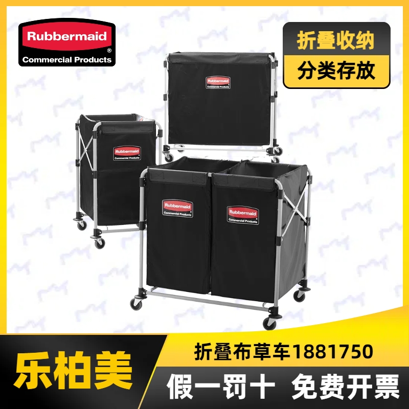 布草车乐柏美Rubbermaid折叠推车