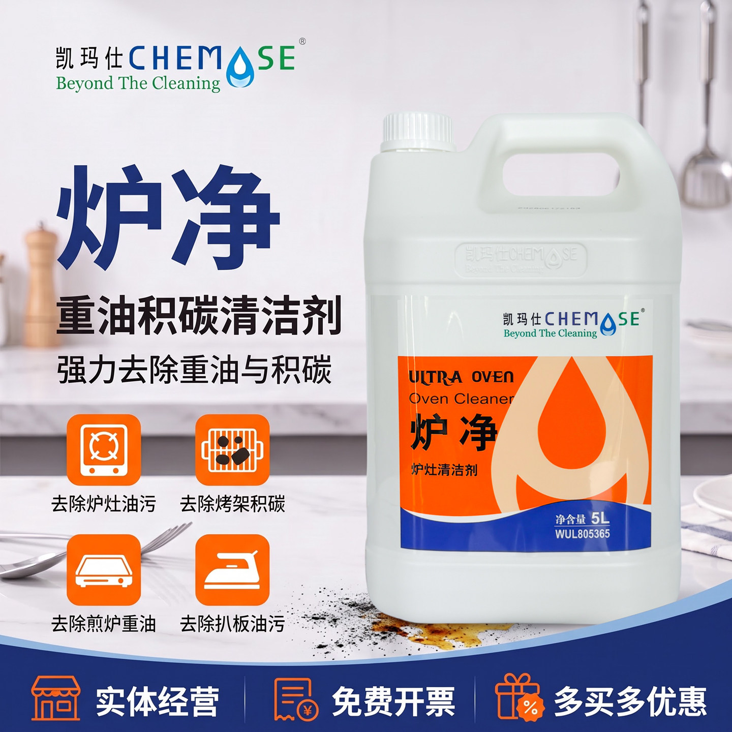 凯玛仕炉净炉灶清洁剂烤箱烤盘重油污除油剂扒炉烤炉油烟机除积碳