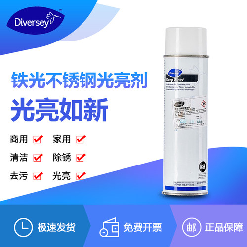 Diversey泰华施铁光不锈钢光亮剂