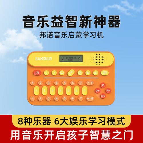 邦诺音乐启蒙益智玩具8种乐器