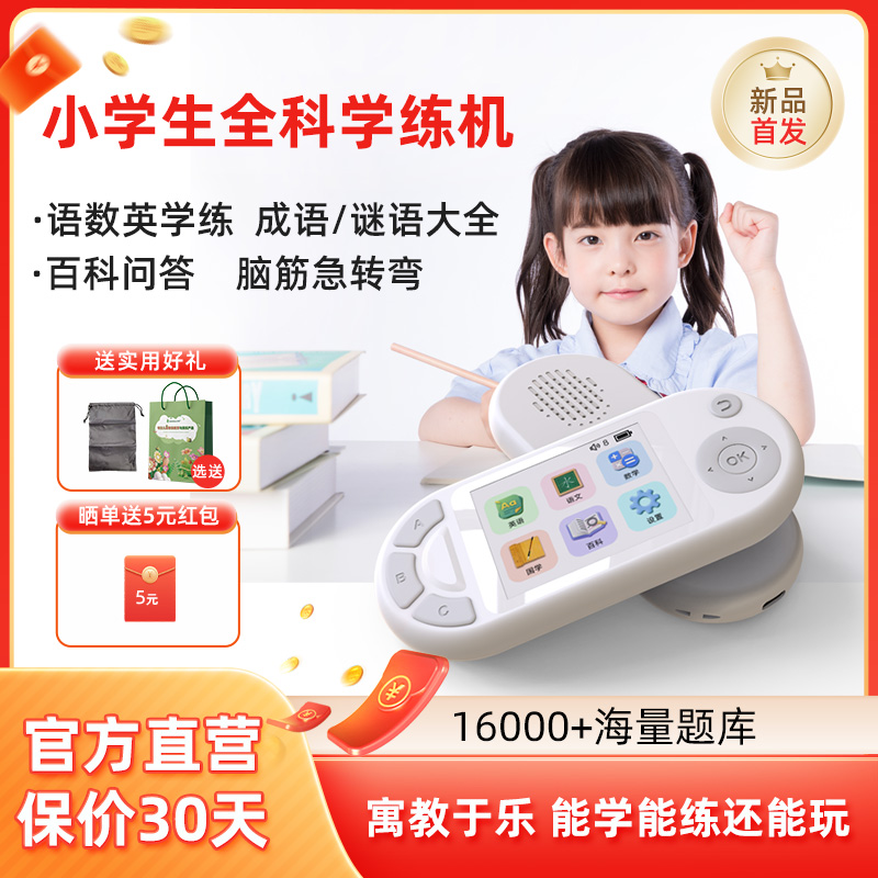 全科學練機小學生學習機百科成語