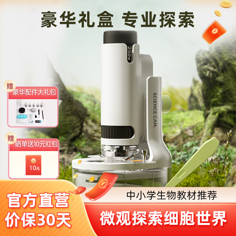 生物科学250倍光学儿童显微镜