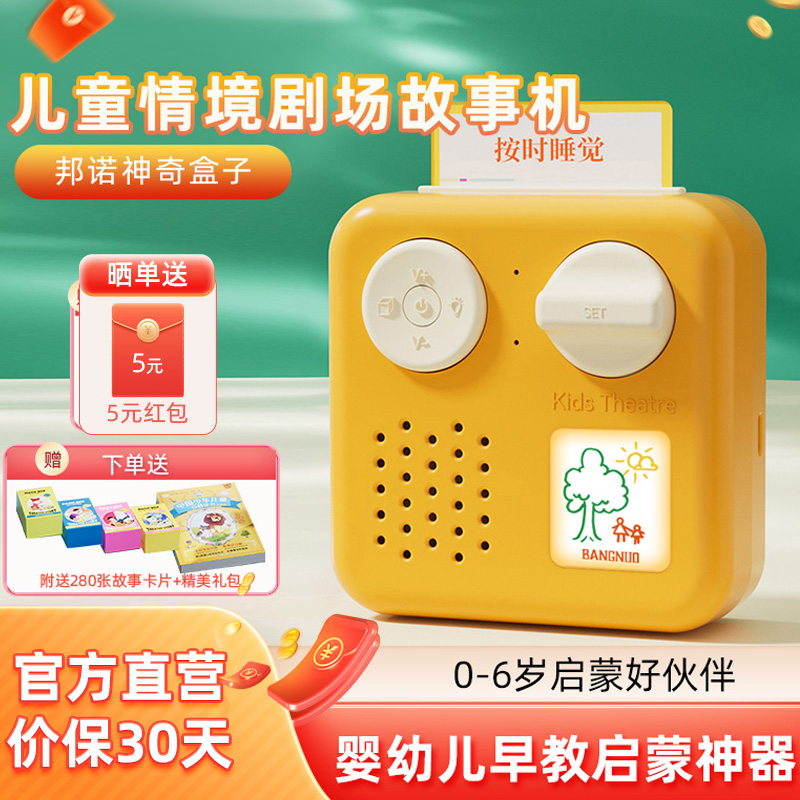 邦诺婴幼儿早教故事机熏听磨耳朵