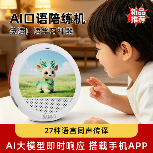 Ai口语陪练机英语学习实时翻译机