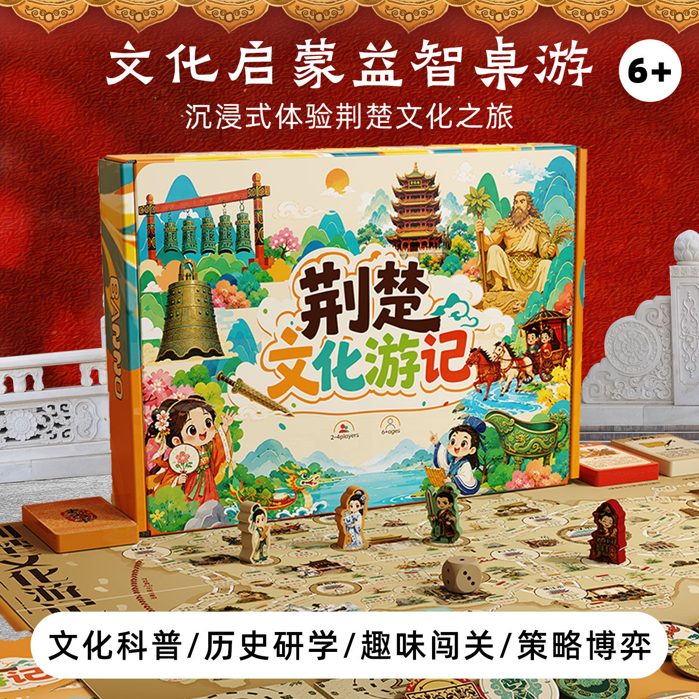 邦诺荆楚文化游记儿童益智桌游戏聚会棋类大富翁亲子互动玩具文创