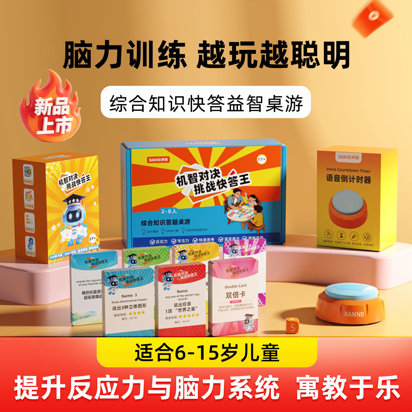 邦诺机智对决知识快答儿童桌游戏图片