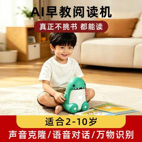 AI多元早教机绘本阅读儿歌故事