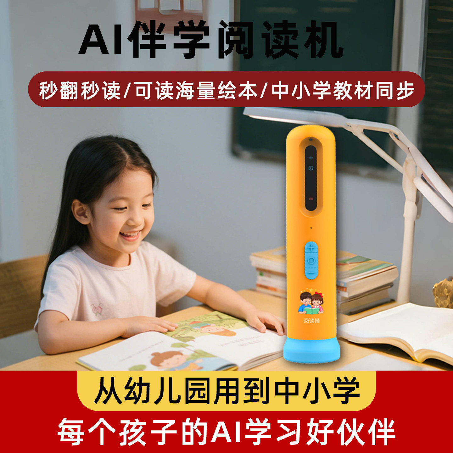 Ai阅读机读书电子阅读器早教绘本同步教材英语学习幼儿园小学生