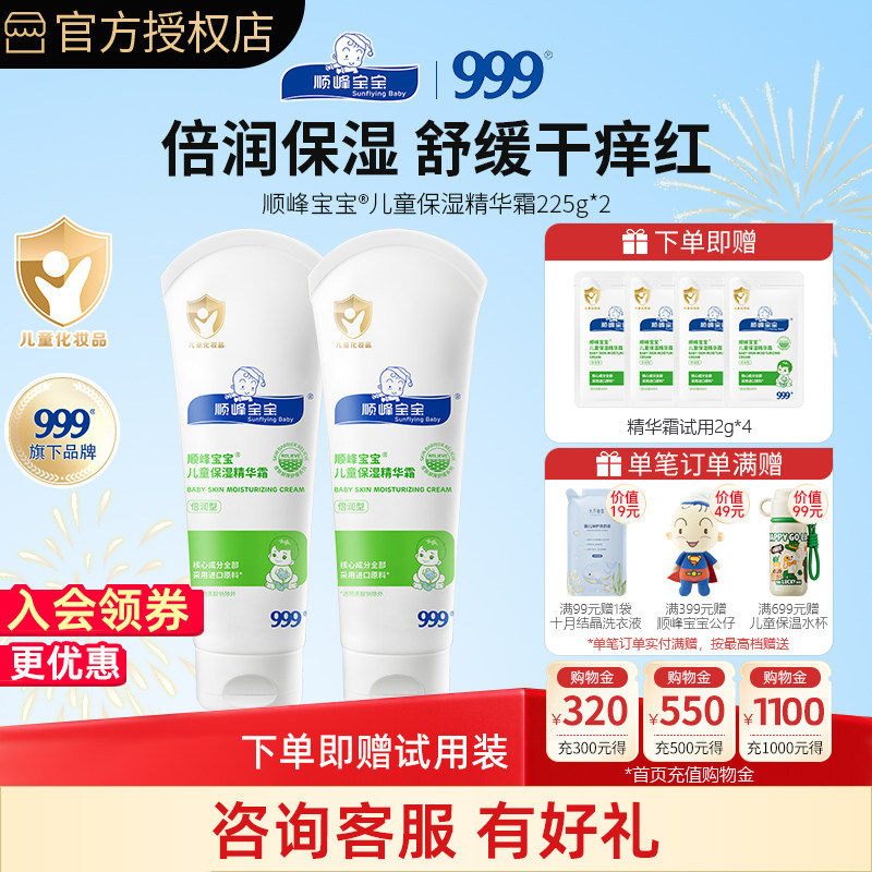 顺峰宝宝面霜婴儿面霜儿童保湿精华霜身体乳秋冬舒缓225g组合装