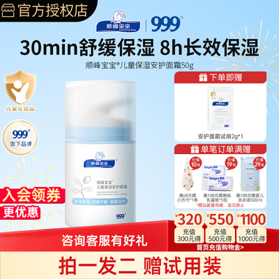 999安护面霜儿童婴儿宝宝面霜擦脸润肤露乳油护肤保湿舒缓50g
