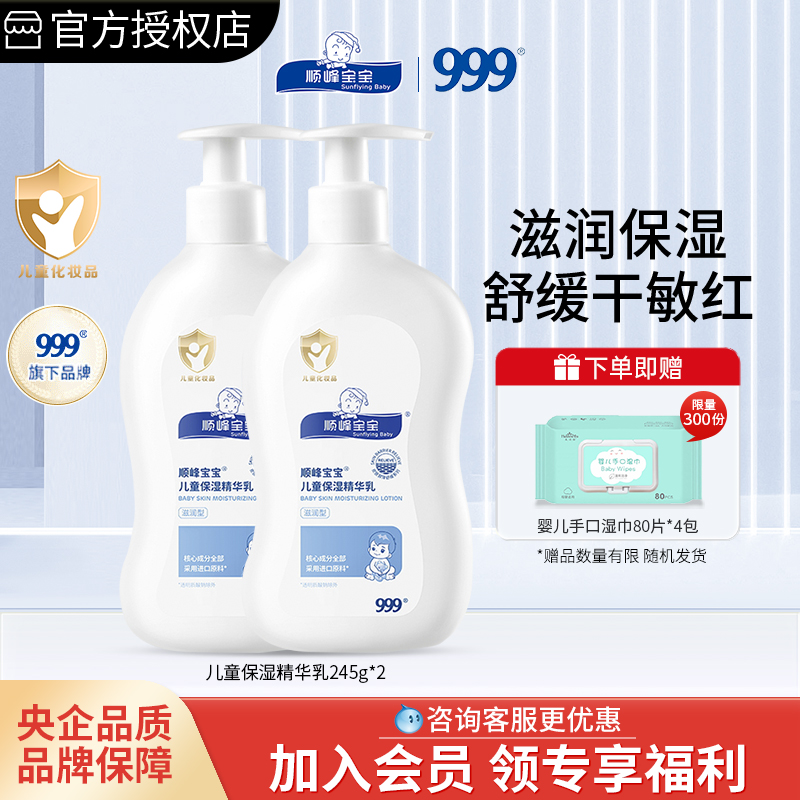 顺峰宝宝精华乳245g组合装