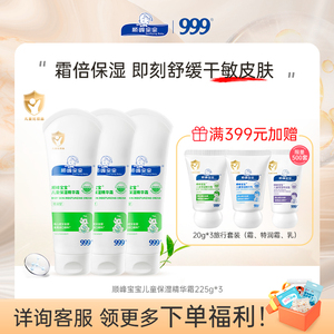 顺峰宝宝面霜儿童保湿精华乳滋润补水护肤身体乳组合