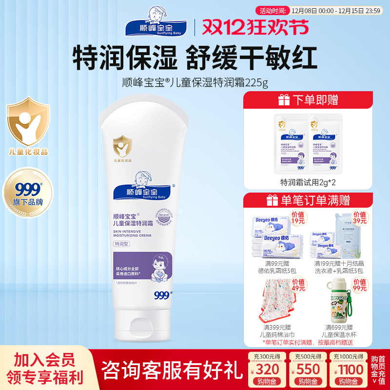 顺峰宝宝保湿特润霜225g舒缓干红
