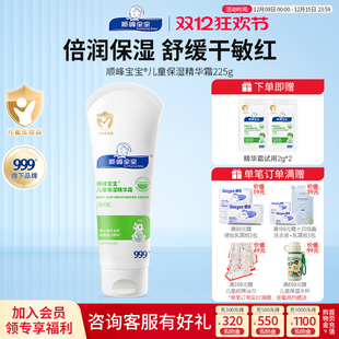 【顺峰宝宝】滋润保湿精华面霜225g