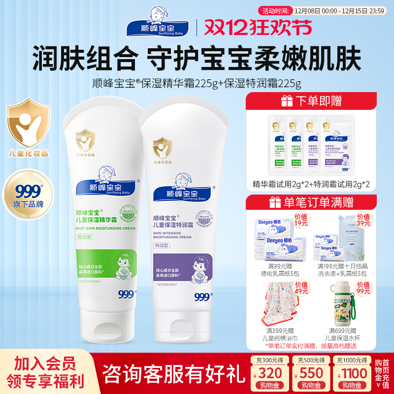 顺峰宝宝面霜舒缓干痒红