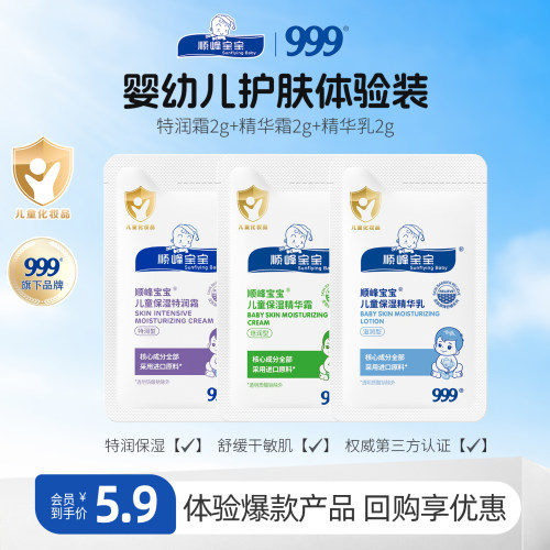 顺峰宝宝儿童保湿乳霜面霜