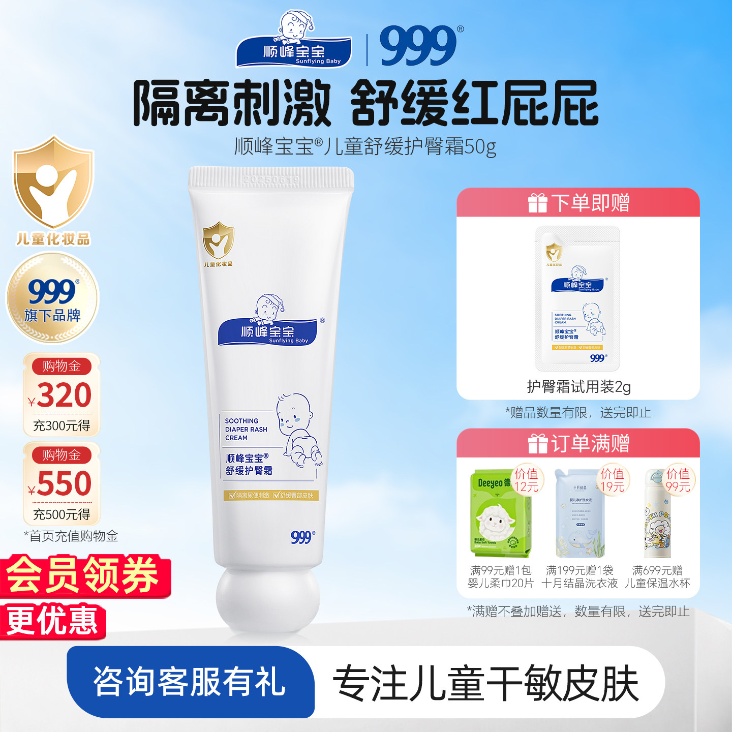 顺峰宝宝舒缓护臀霜50g/支图片
