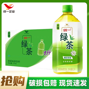 统一绿茶1L*16瓶大瓶畅享装整箱茉莉味茶饮料绿茶萃取含茶多酚