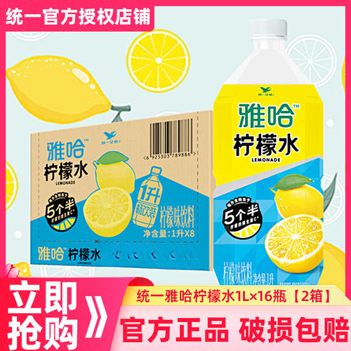 统一雅哈柠檬水1L*16瓶