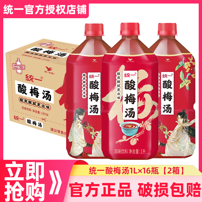 统一酸梅汤风味饮料1L*16瓶
