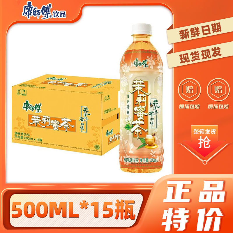 康师傅茉莉蜜茶500ml*15瓶整箱装清爽香醇茶新味更甘润饮品茶饮料,咖啡/麦片/冲饮,调味茶饮料,淘宝优惠券,粉丝福利购,淘宝优惠卷