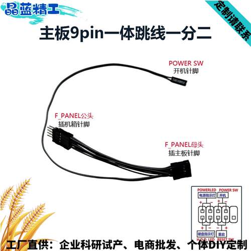 台式主板机箱拓展开关二卡POWERSW跳线开机一分针电脑9pin一体接