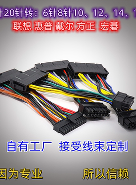 适用于联想戴尔惠普同方宏基24针20P转6 8 10 12 14电源主板供电