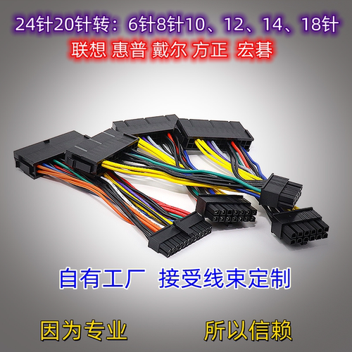 联想戴尔惠普24p/20p转接线