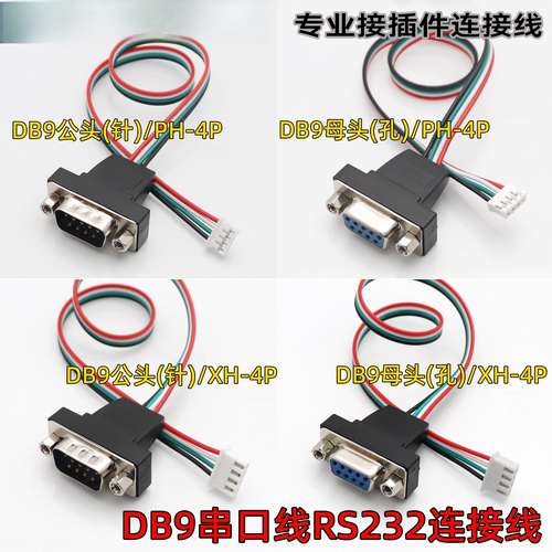 RS232串口线DB9转COM扩展定制