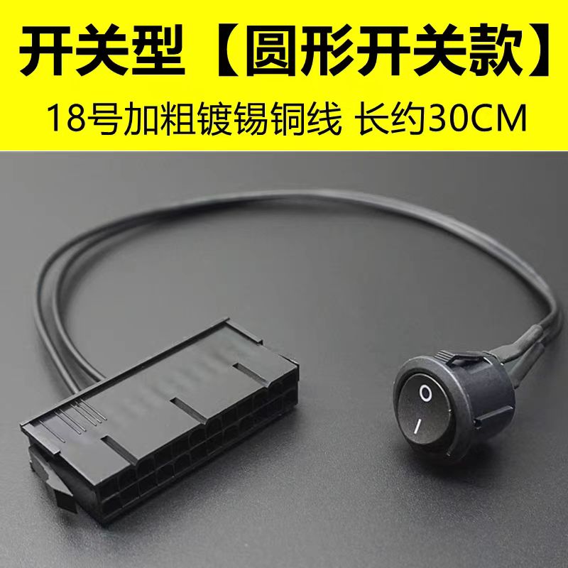 电脑电源24PIN短接启动开关 24P启动线 测试 不连接主板即可通电