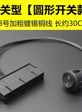 电脑电源24PIN短接启动开关 24P启动线 测试 不连接主板即可通电