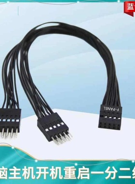 电脑主板开关跳线9pin 9针一分二开机复位重启桌面开关机箱台式机