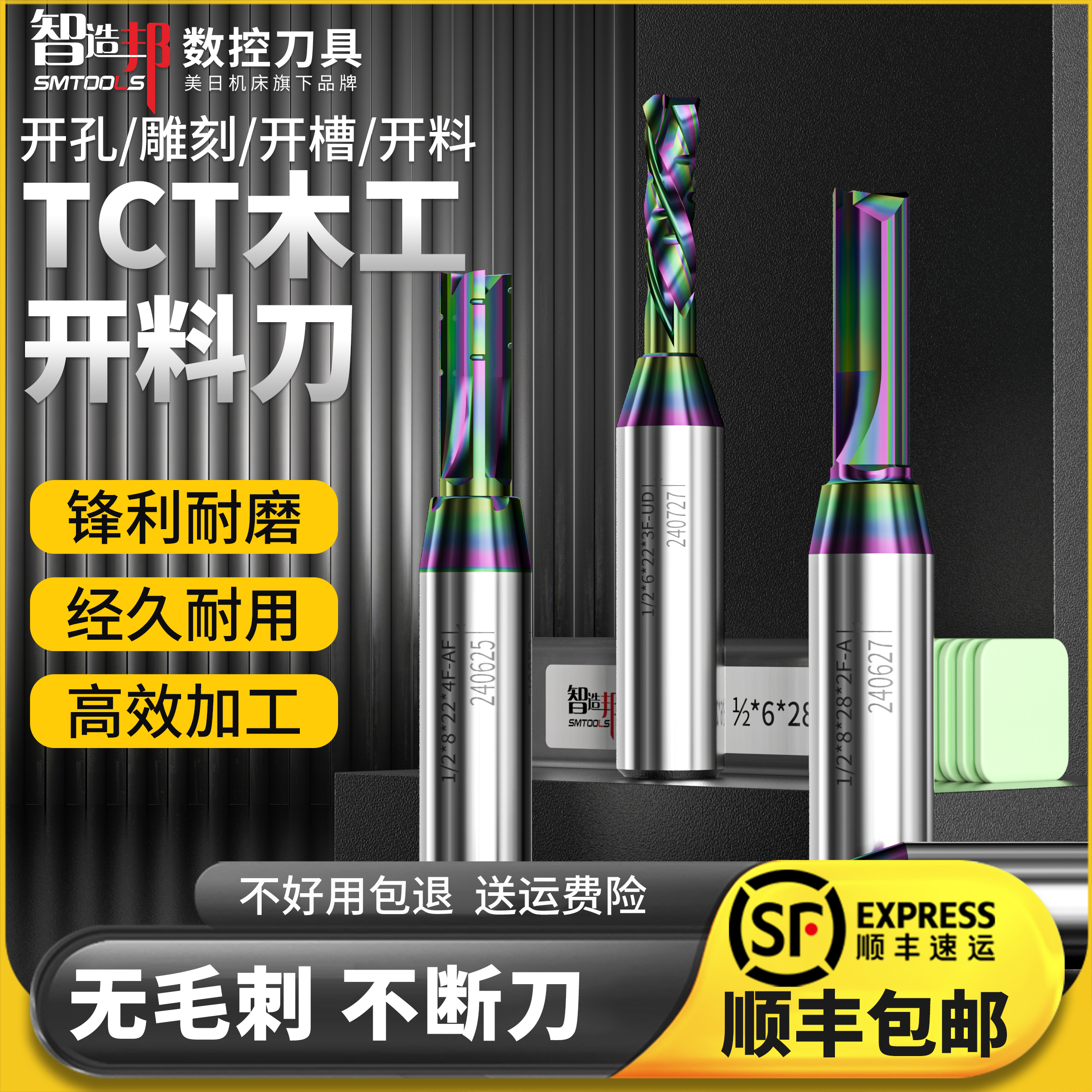 TCT开料刀美日高频焊接不易断刀