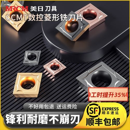 美日CCMT菱形刀片耐磨耐用