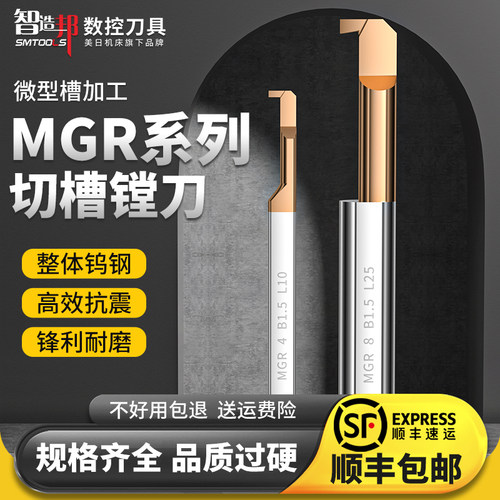 美日MGR切槽小径镗刀高效抗震