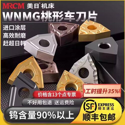 美日桃形车刀片wnmg080408