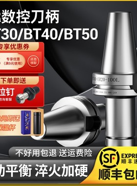 美日BT40刀柄bt30数控车床CNC加工中心高精度动平衡BT50刀柄er325
