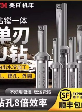 美日单刃U钻暴力钻多功能钻镗车一体快速钻头TCAP直径喷水u钻刀杆