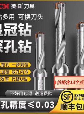 美日皇冠钻头刀杆刀片U钻暴力钻小径铲钻数控高速加长内冷深孔钻