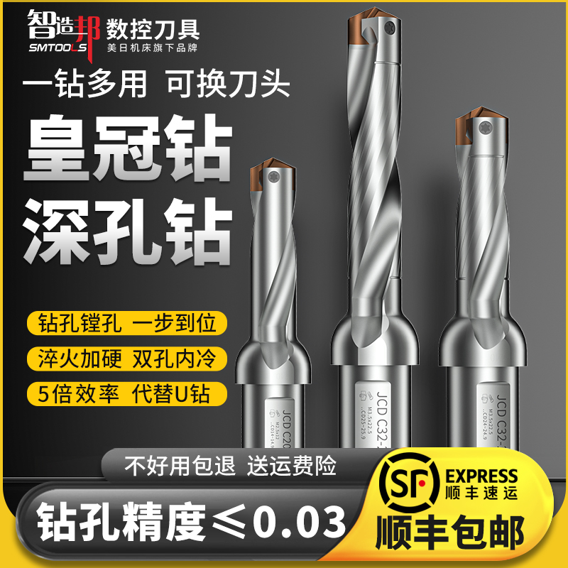美日皇冠钻头刀杆刀片U钻暴力钻小径铲钻数控高速加长内冷深孔钻