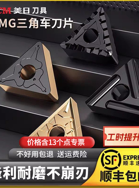 美日数控三角车刀片TNMG开槽车床刀粒硬质合金外圆内孔不锈钢专用