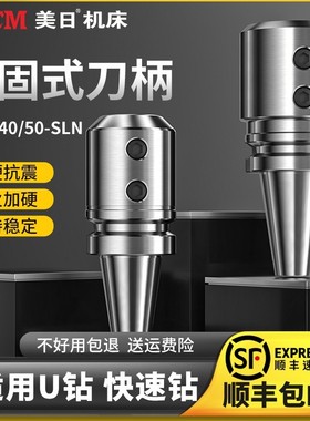 美日SLN侧固式刀柄U钻快速钻专用加工中心BT40/30/50莫氏锥柄车床