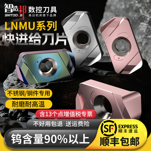 LNMU快进给刀片，切削锋利寿命长