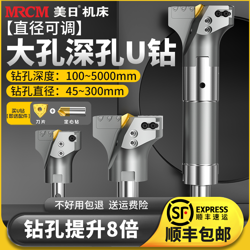 美日大孔径可调U钻，8倍钻孔效率