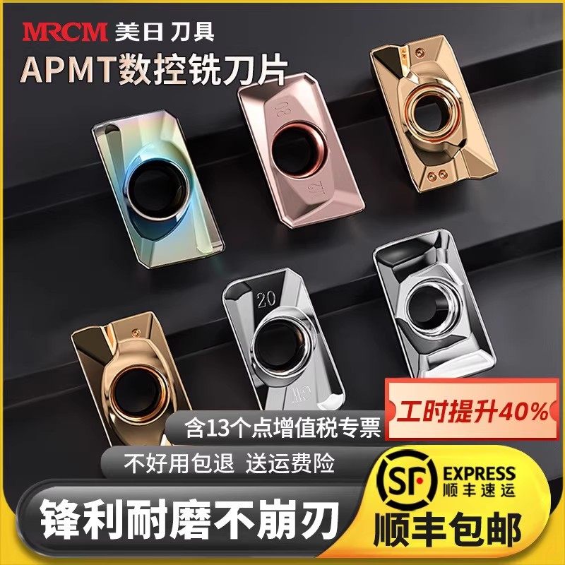 美日apmt1135铣刀片钨钢硬质合金1604铣刀R0.8数控快进给铣床刀粒