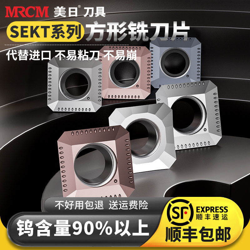 美日SEKT四方铣刀片SEKT1204AFTN钢件不锈钢数控刀片通用刀盘刀粒